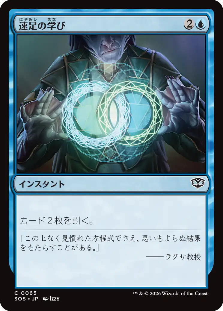 速足の学び/Quick Study [SOS][FOIL]