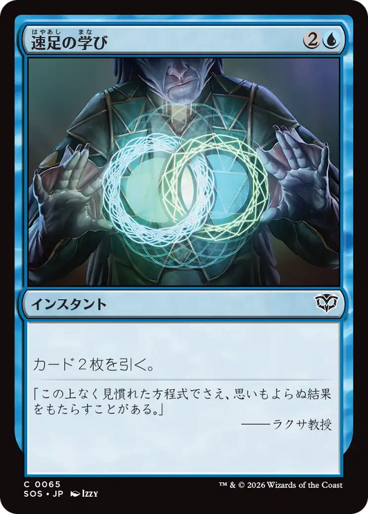 速足の学び/Quick Study [SOS][FOIL]