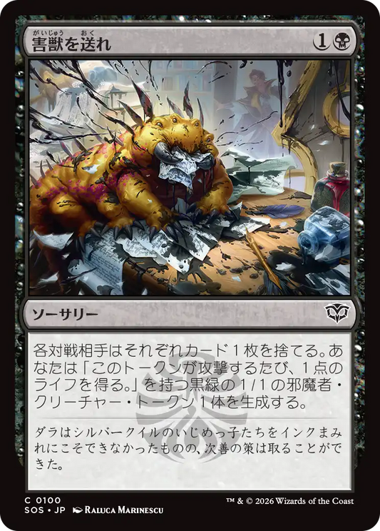 害獣を送れ/Send in the Pest [SOS][FOIL]
