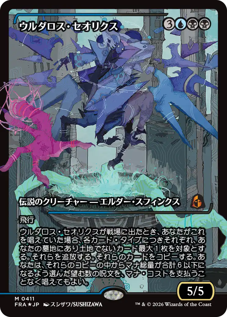 ウルダロス・セオリクス/Uldaros Theorix [FRA-BF][ショーケース][FOIL]