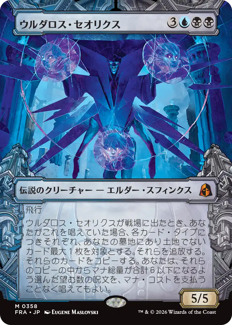 ウルダロス・セオリクス/Uldaros Theorix [FRA-BF][ショーケース]