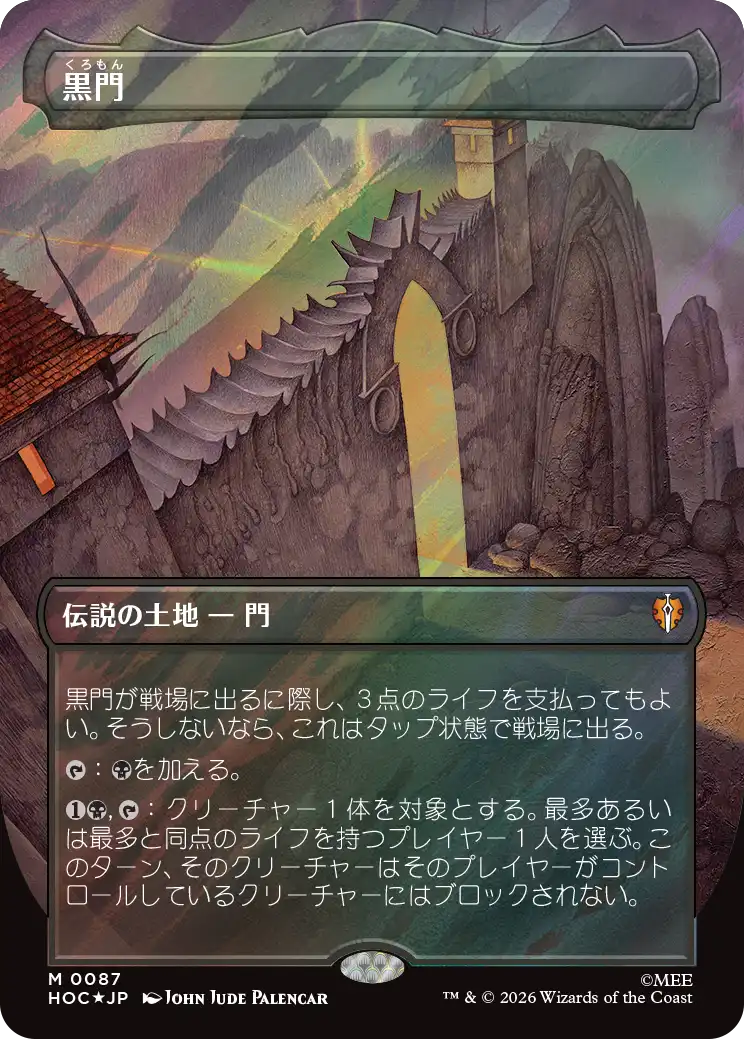 黒門/The Black Gate [HOC][ボーダーレス][FOIL][サージ]