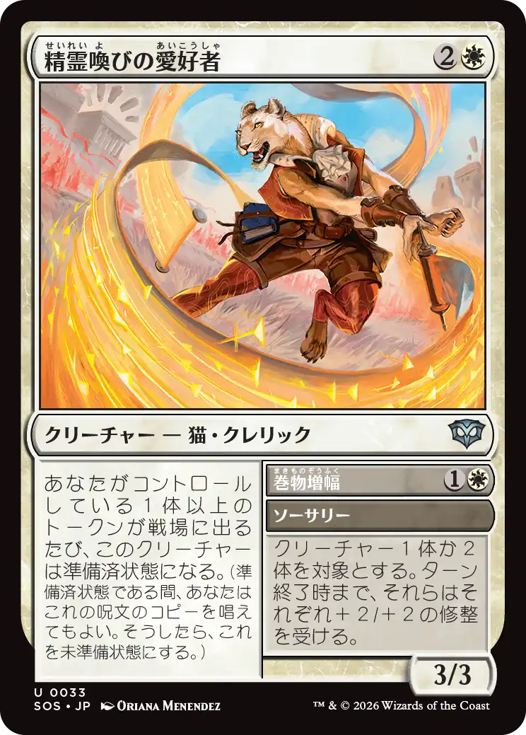 精霊喚びの愛好者/Spiritcall Enthusiast - 巻物増幅/Scrollboost [SOS][FOIL]