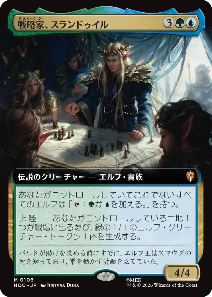 戦略家、スランドゥイル/Thranduil the Strategist [HOC][拡張アート]