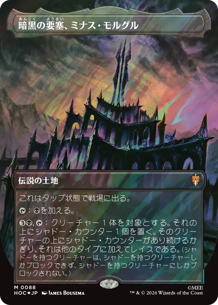 暗黒の要塞、ミナス・モルグル/Minas Morgul, Dark Fortress [HOC][ボーダーレス][FOIL][サージ]