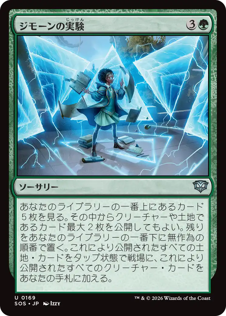 ジモーンの実験/Zimone's Experiment [SOS][FOIL]
