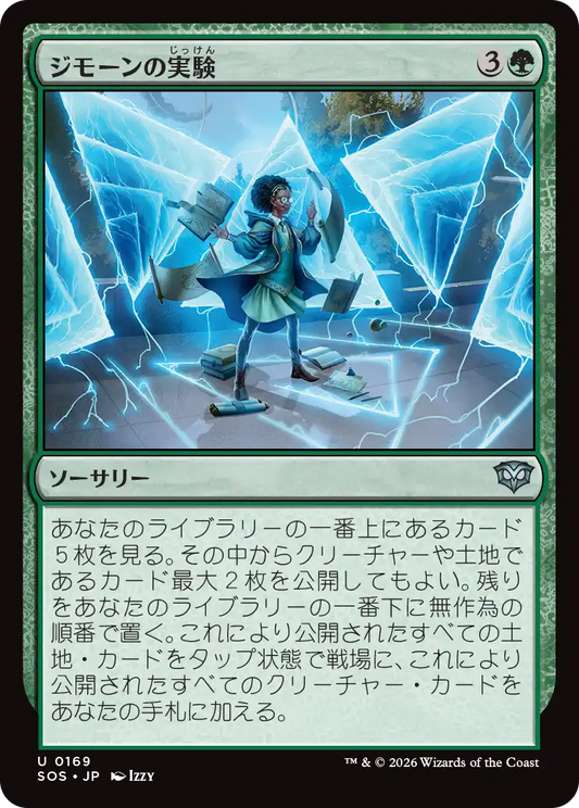 ジモーンの実験/Zimone's Experiment [SOS][FOIL]