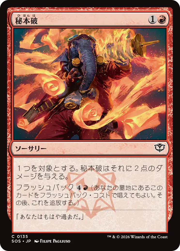 秘本破/Tome Blast [SOS][FOIL]