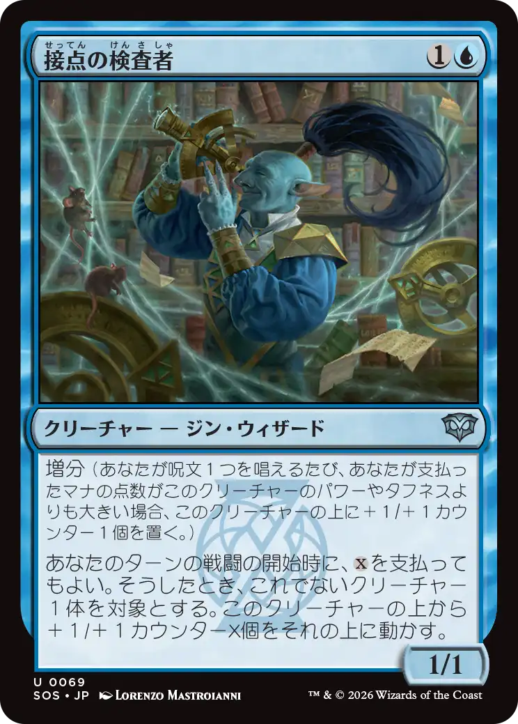 接点の検査者/Tester of the Tangential [SOS][FOIL]