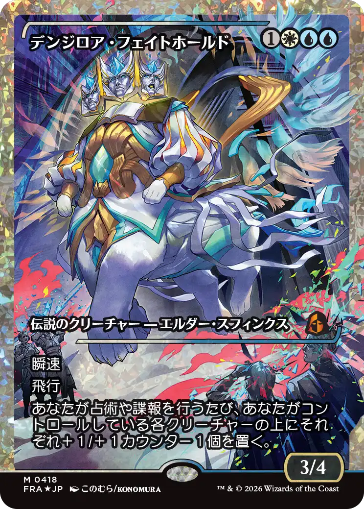 デンジロア・フェイトホールド/Denzilore Fatehold [FRA-BF][ショーケース][FOIL][フラクチャー]