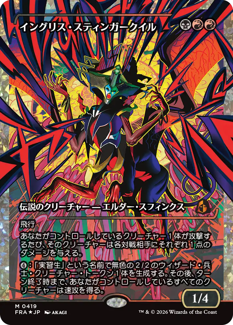 イングリス・スティンガークイル/Ingris Stingerquill [FRA-BF][ショーケース][FOIL][フラクチャー]