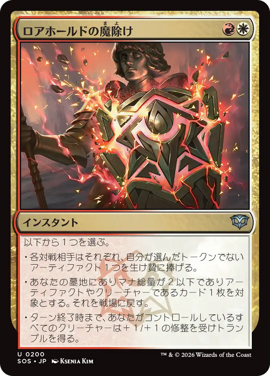 ロアホールドの魔除け/Lorehold Charm [SOS][FOIL]