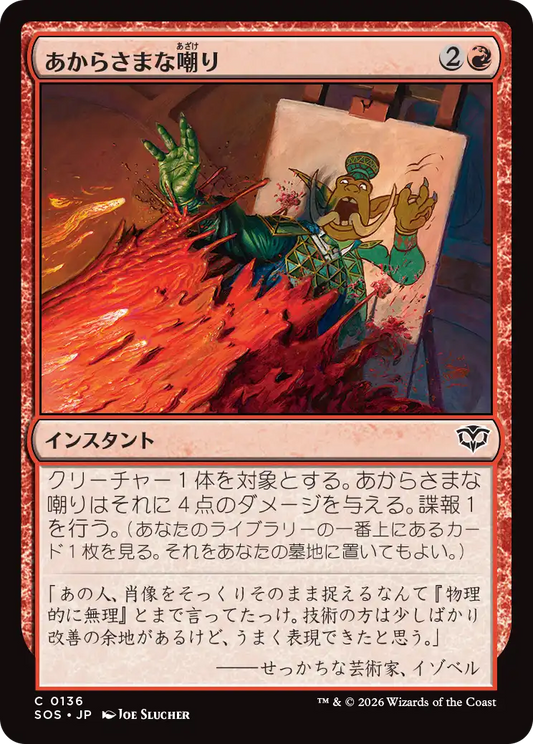 あからさまな嘲り/Unsubtle Mockery [SOS][FOIL]