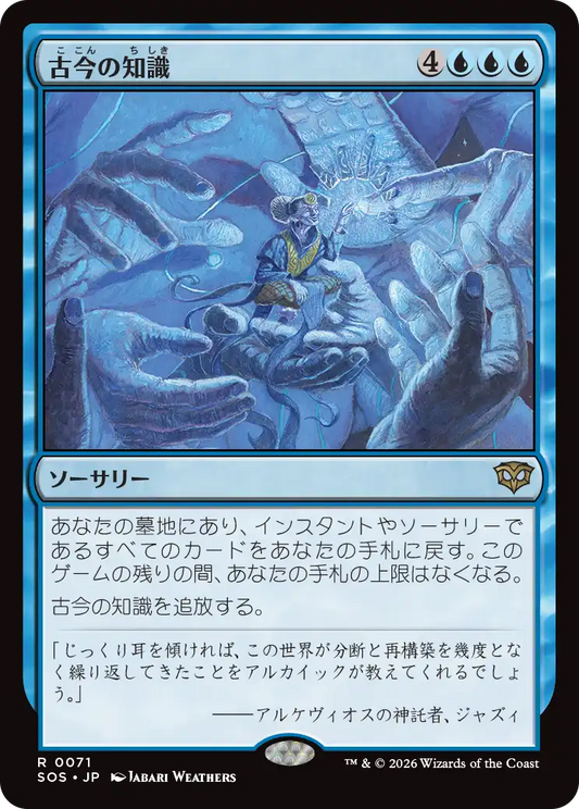 古今の知識/Wisdom of Ages [SOS][FOIL]