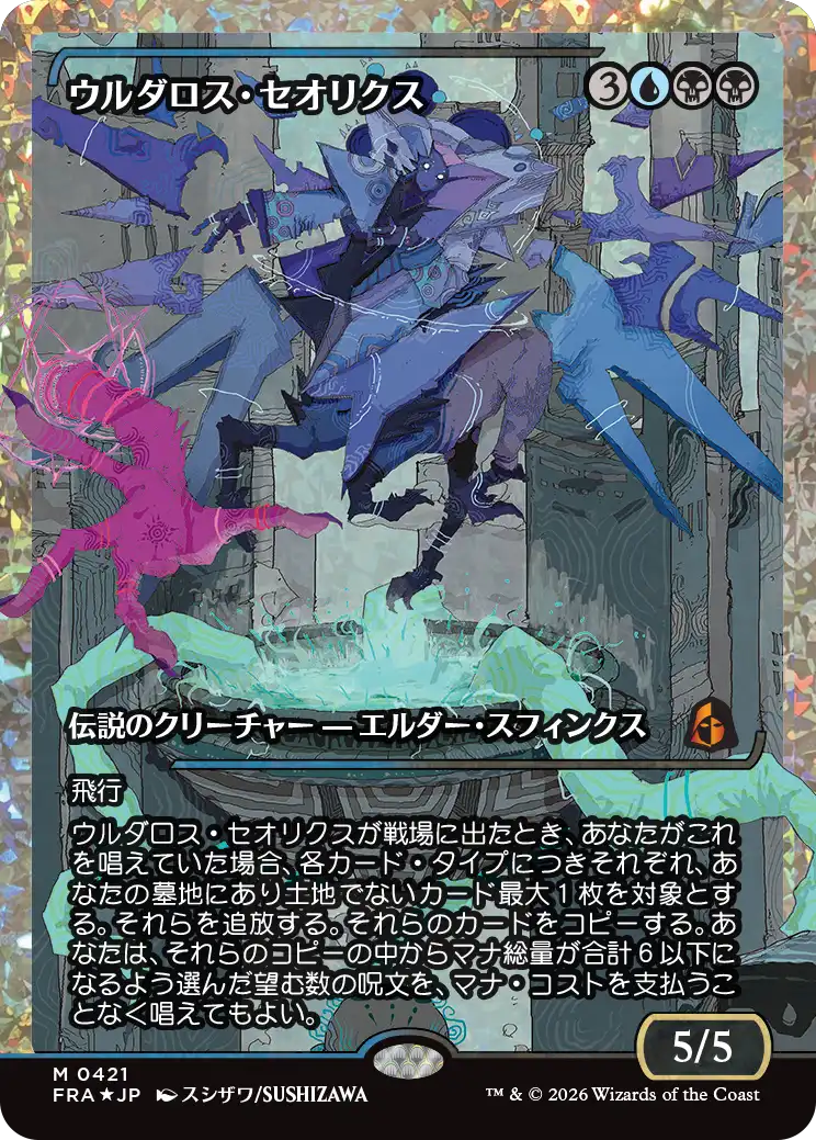 ウルダロス・セオリクス/Uldaros Theorix [FRA-BF][ショーケース][FOIL][フラクチャー]