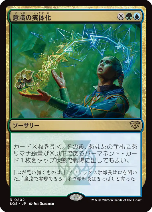 意識の実体化/Mind into Matter [SOS][FOIL]