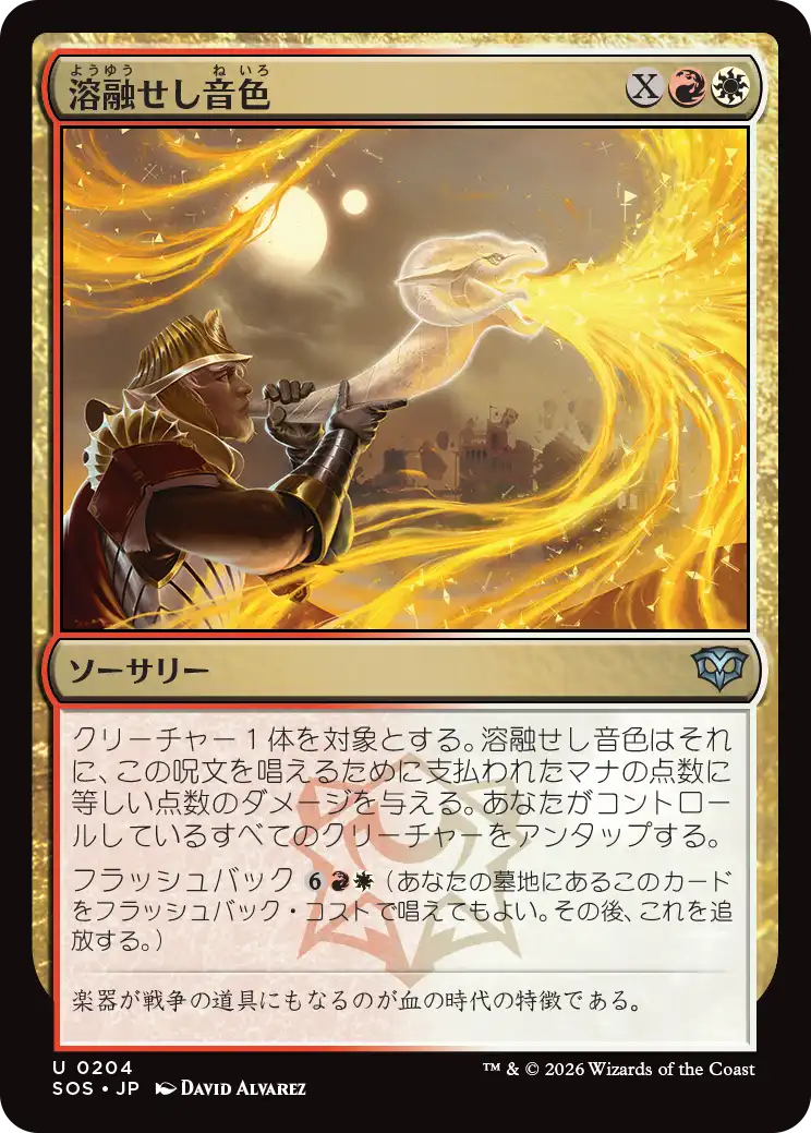 溶融せし音色/Molten Note [SOS][FOIL]