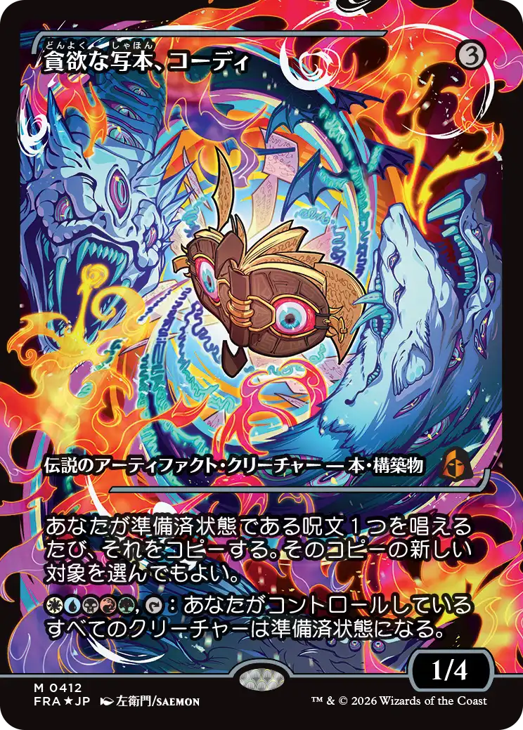 貪欲な写本、コーディ/Codie, Ravenous Codex [FRA-BF][ショーケース][FOIL]
