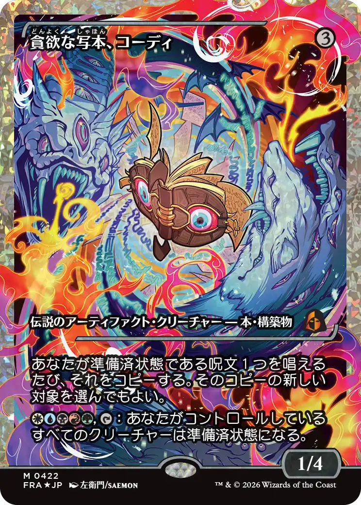 貪欲な写本、コーディ/Codie, Ravenous Codex [FRA-BF][ショーケース][FOIL][フラクチャー]