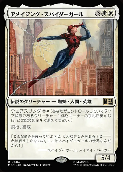アメイジング・スパイダーガール/Amazing Spider-Girl [MSC][FOIL]