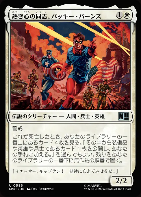 熱き心の同志、バッキー・バーンズ/Bucky Barnes, Eager Ally [MSC][FOIL]