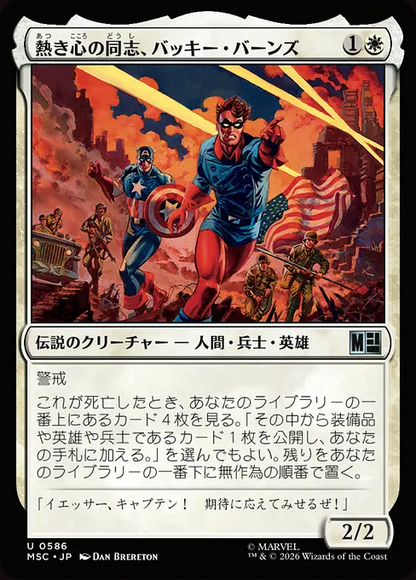 熱き心の同志、バッキー・バーンズ/Bucky Barnes, Eager Ally [MSC][FOIL]
