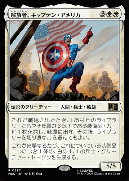 解放者、キャプテン・アメリカ/Captain America, Liberator [MSC][FOIL]