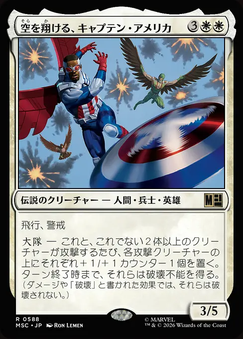 空を翔ける、キャプテン・アメリカ/Captain America, Skybound [MSC][FOIL]