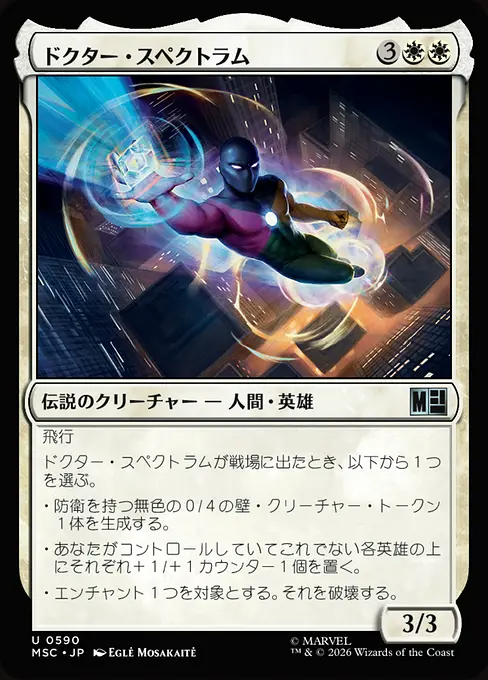 ドクター・スペクトラム/Doctor Spectrum [MSC][FOIL]