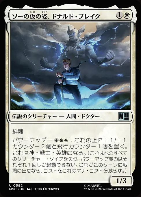 ソーの仮の姿、ドナルド・ブレイク/Donald Blake, Guise of Thor [MSC][FOIL]