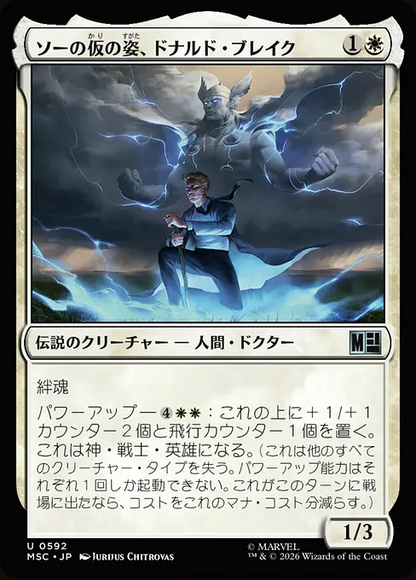 ソーの仮の姿、ドナルド・ブレイク/Donald Blake, Guise of Thor [MSC][FOIL]