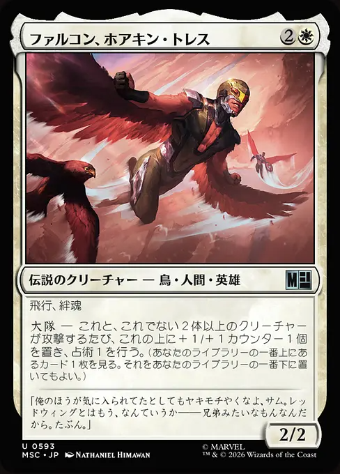 ファルコン、ホアキン・トレス/Falcon, Joaquin Torres [MSC][FOIL]