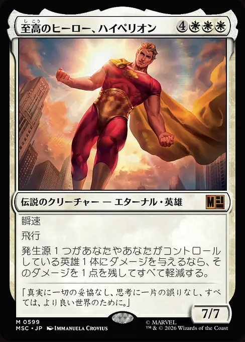 至高のヒーロー、ハイペリオン/Hyperion, Supreme Hero [MSC][FOIL]