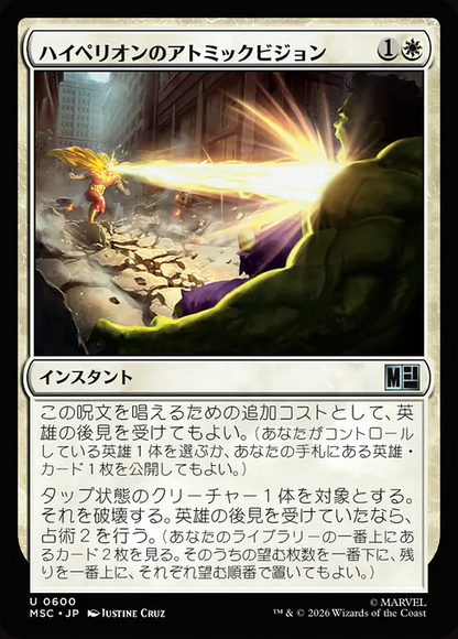 ハイペリオンのアトミックビジョン/Hyperion's Atomic Vision [MSC][FOIL]