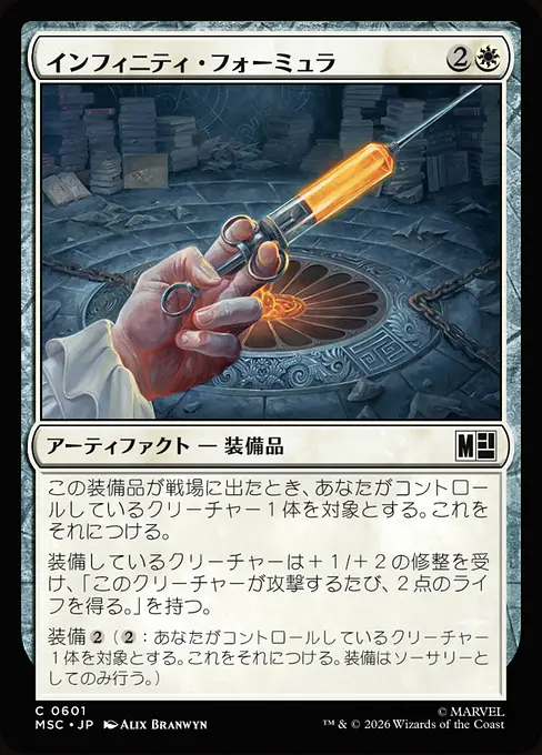 インフィニティ・フォーミュラ/Infinity Formula [MSC][FOIL]