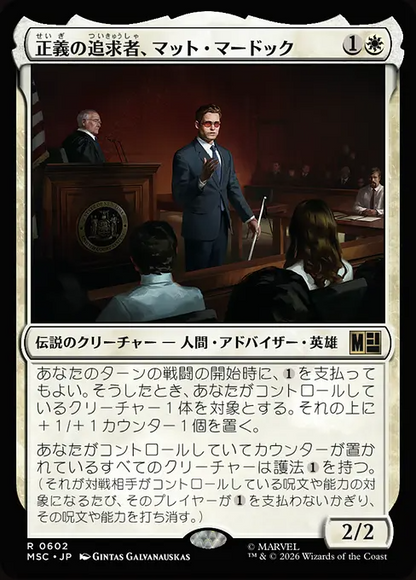 正義の追求者、マット・マードック/Matt Murdock, Justice Seeker [MSC][FOIL]