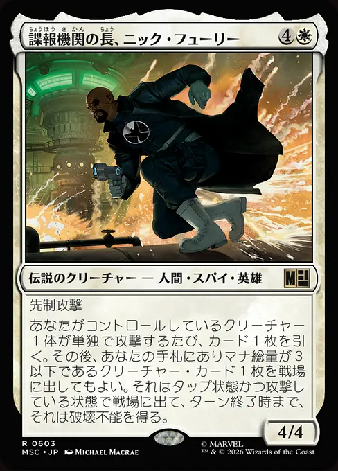 諜報機関の長、ニック・フューリー/Nick Fury, Spymaster [MSC][FOIL]