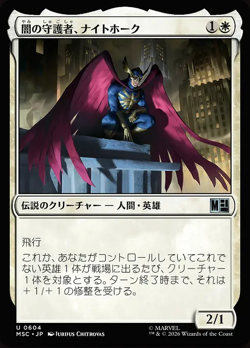 闇の守護者、ナイトホーク/Nighthawk, Dark Defender [MSC][FOIL]