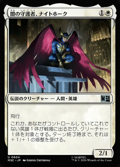 闇の守護者、ナイトホーク/Nighthawk, Dark Defender [MSC][FOIL]