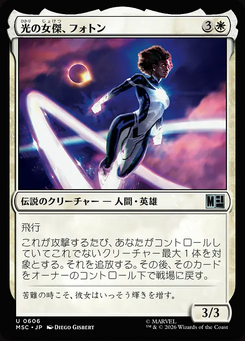 光の女傑、フォトン/Photon, Lady of Light [MSC][FOIL]