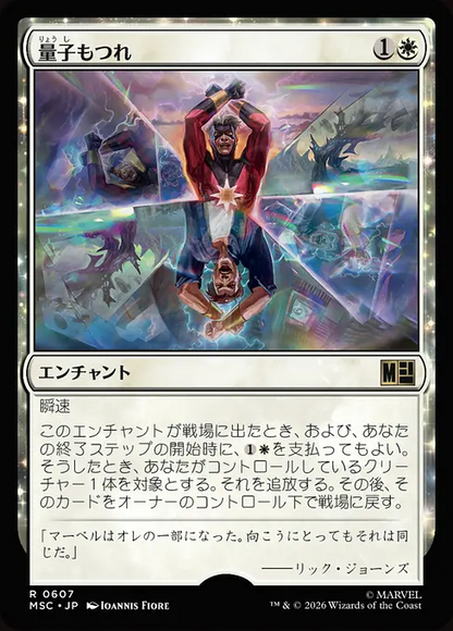量子もつれ/Quantum Entanglement [MSC][FOIL]