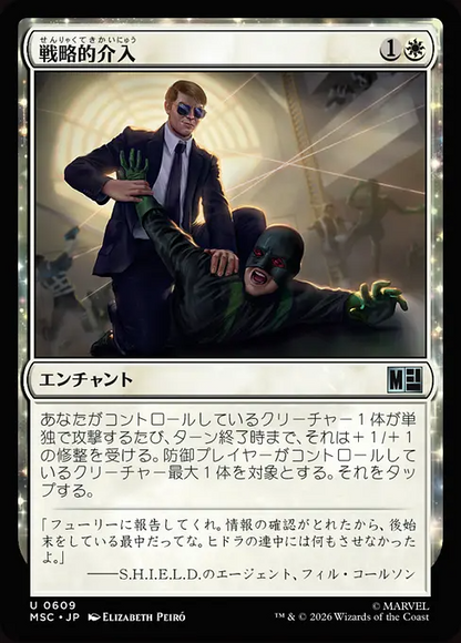 戦略的介入/Strategic Intervention [MSC][FOIL]