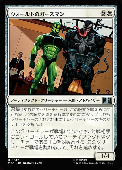 ヴォールトのガーズマン/Vault Guardsman [MSC][FOIL]