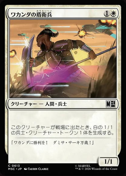 ワカンダの盾衛兵/Wakandan Shield Guard [MSC][FOIL]