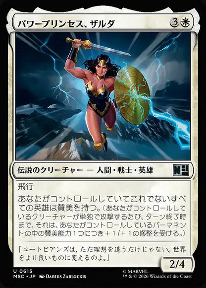 パワープリンセス、ザルダ/Zarda, the Power Princess [MSC][FOIL]