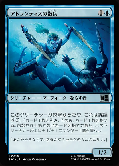 アトランティスの散兵/Atlantean Skirmisher [MSC][FOIL]
