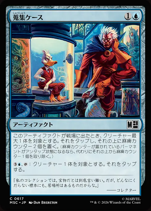 蒐集ケース/Collector's Case [MSC][FOIL]