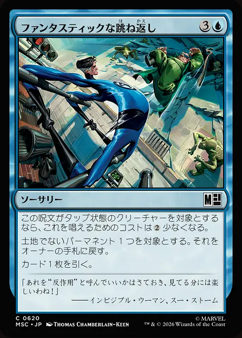 ファンタスティックな跳ね返し/Fantastic Bounce [MSC][FOIL]