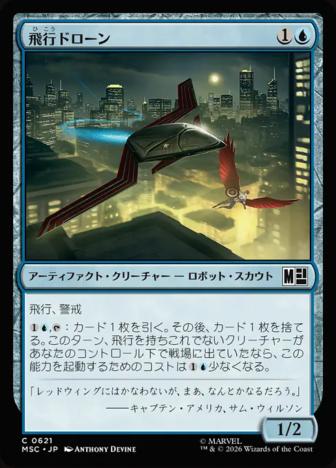飛行ドローン/Flying Drone [MSC][FOIL]