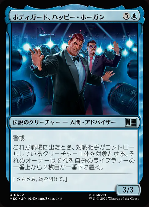 ボディガード、ハッピー・ホーガン/Happy Hogan, Bodyguard [MSC][FOIL]